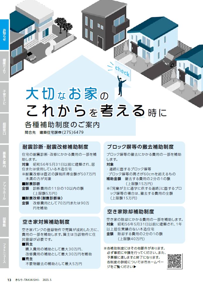 高石市　耐震診断、耐震改修補助制度